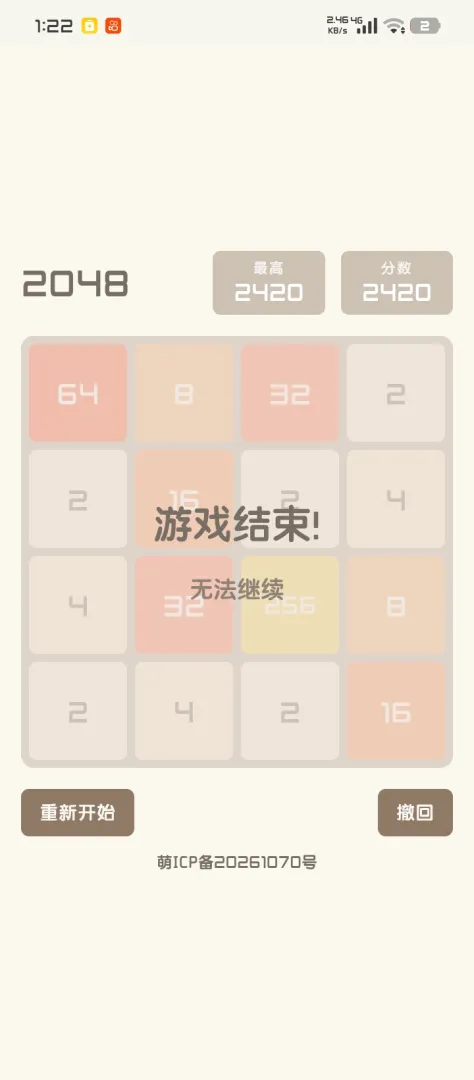 经典2048截图1