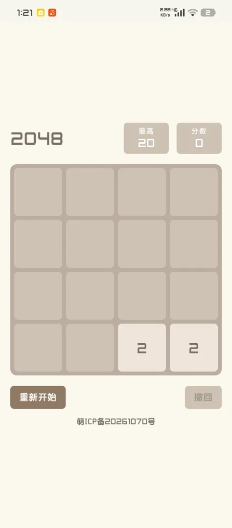 经典2048截图2