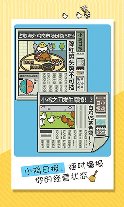 一群小辣鸡截图3