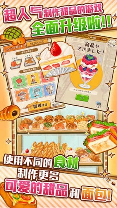 洋果子店截图0