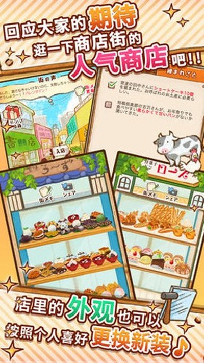 洋果子店截图1