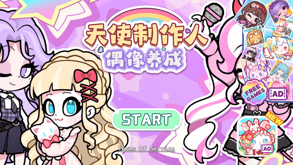 天使制作人偶像养成截图2