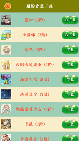 拼图大作战截图2