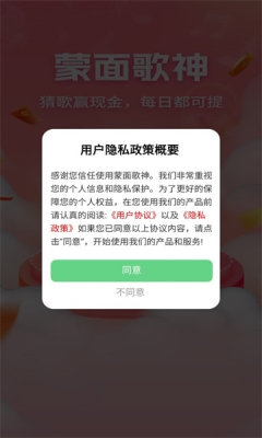 蒙面歌神截图0