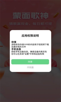 蒙面歌神截图1