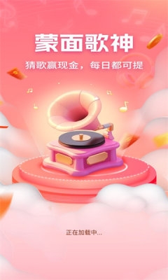 蒙面歌神截图2