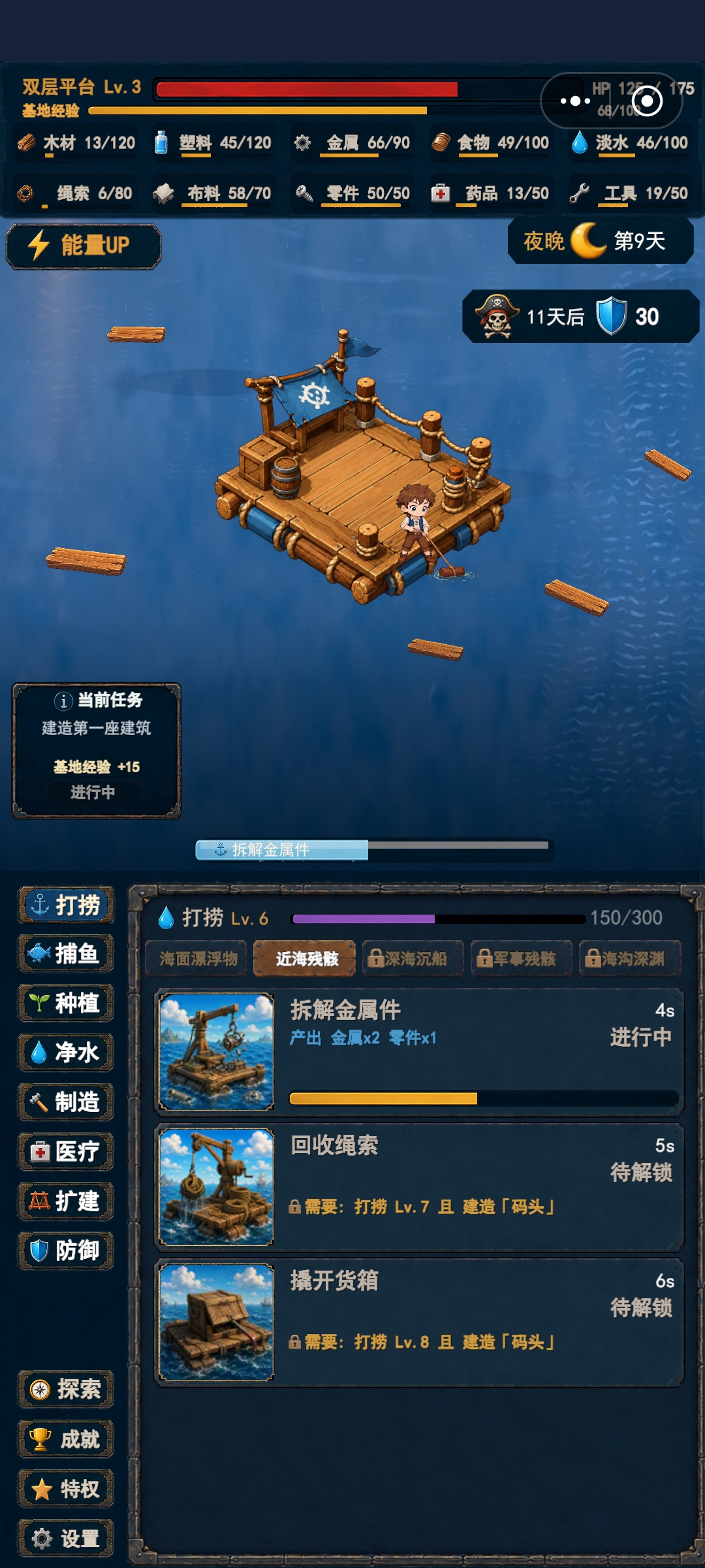 末日避难所截图0