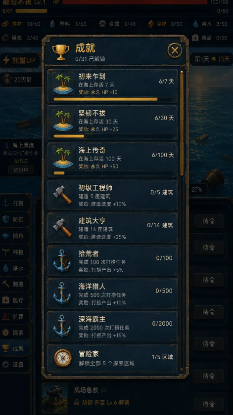 末日避难所截图2