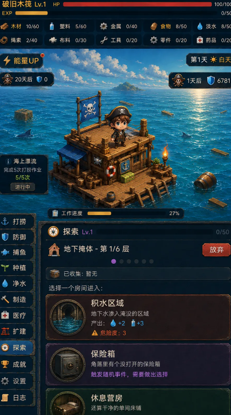 末日避难所截图3
