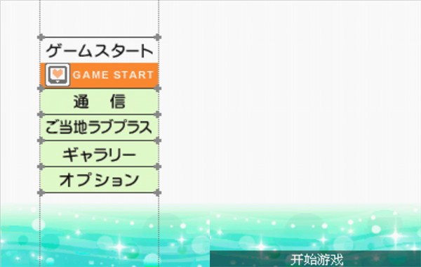LovePlus截图0