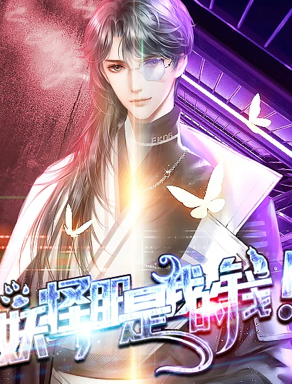 妖怪那是我的钱截图2