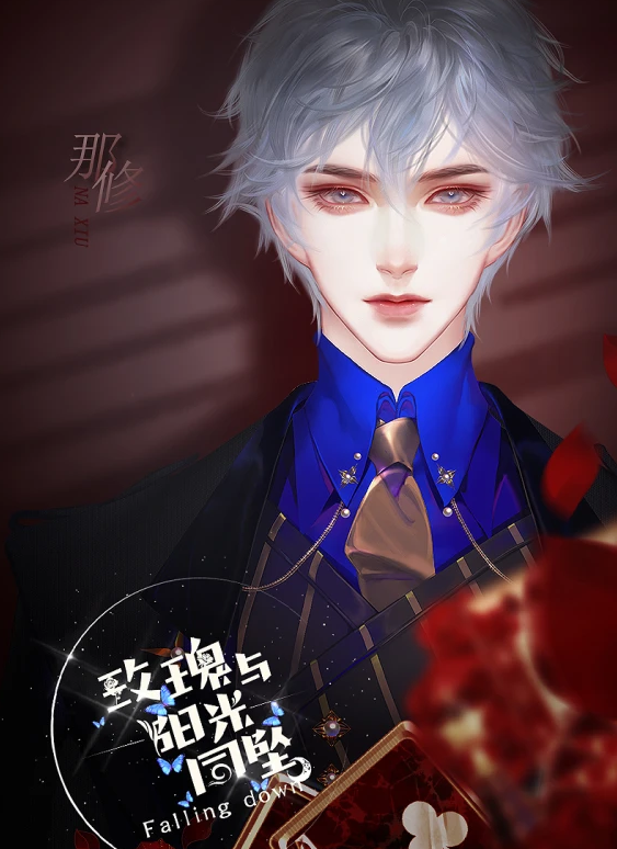 玫瑰与阳光同坠截图1