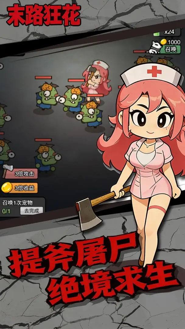 末路狂花截图2