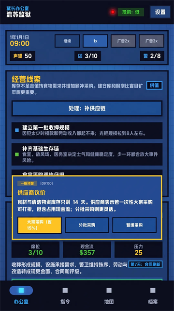 狱长我来当截图1