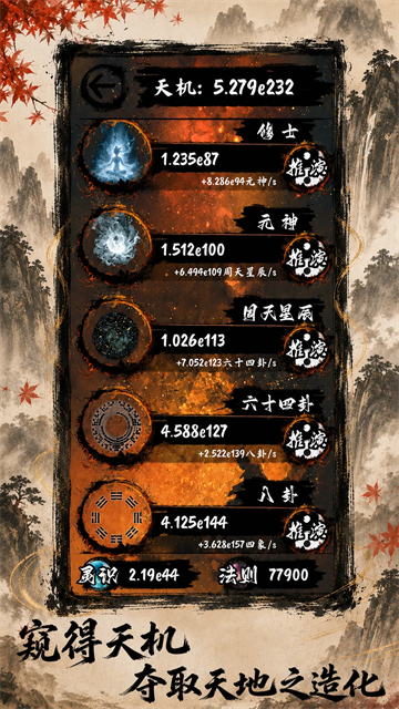 天弈七尘录截图2