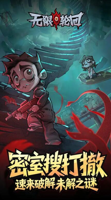 无限轮回截图0