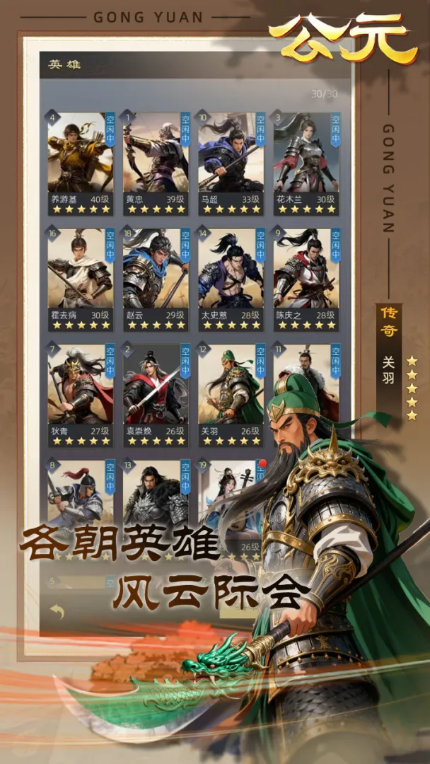 公元截图1