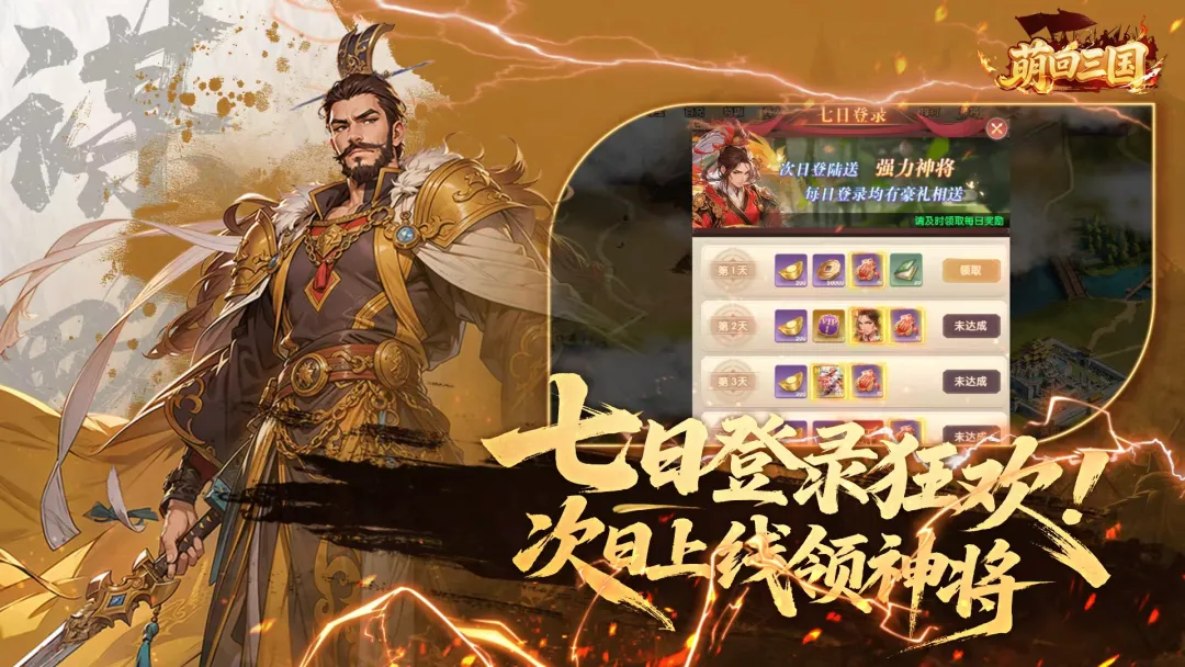 萌回三国截图0
