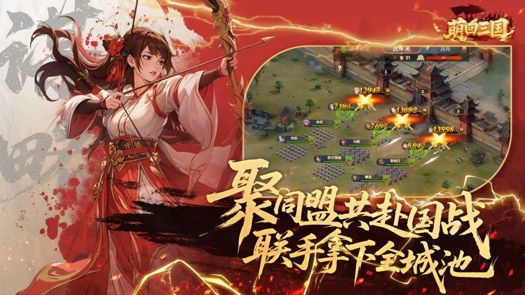 萌回三国截图1