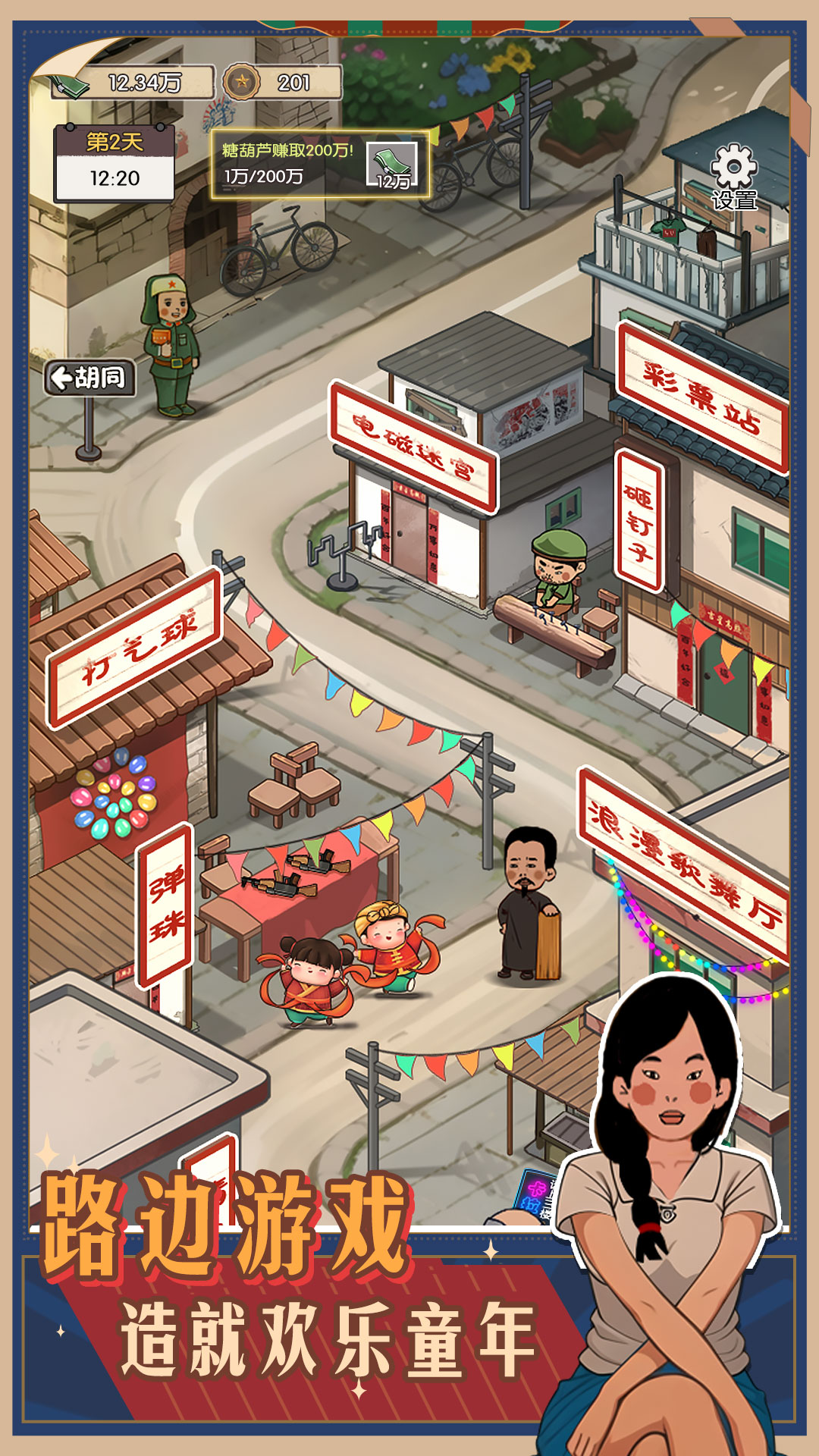 记忆中的庙会截图2