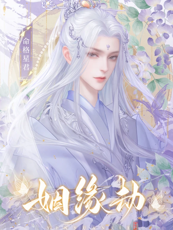 姻缘劫截图0
