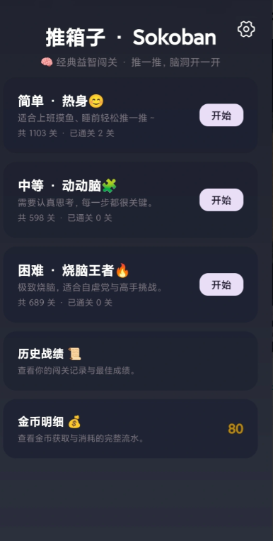 经典推箱子截图1
