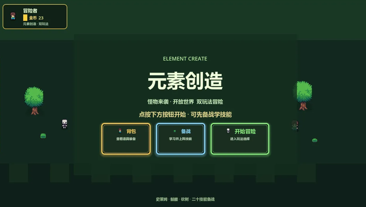 元素创造截图2