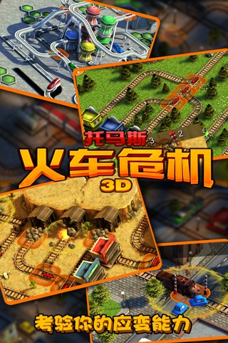 托马斯火车危机3D截图1