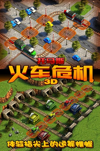 托马斯火车危机3D截图2