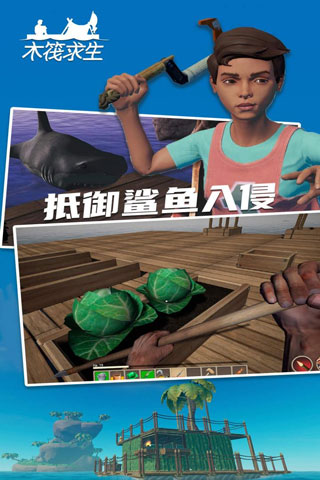 木筏求生2截图0