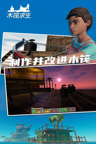 木筏求生2截图2