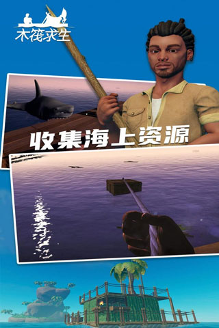 木筏求生2截图3