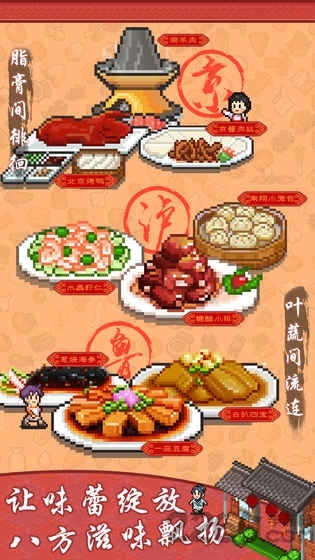 舌尖上的美食梦截图1