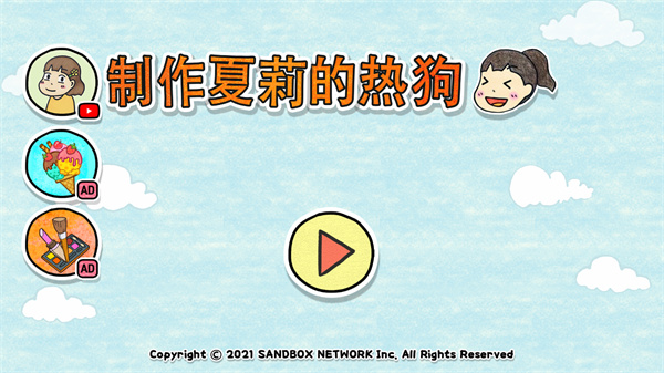 制作夏莉的热狗截图2