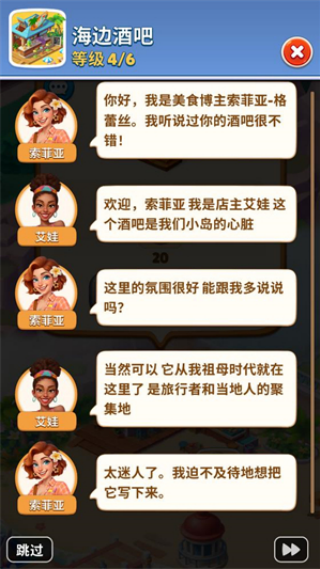 美味旅程截图2