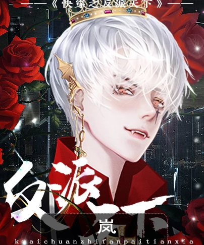 快穿之反派天下截图0