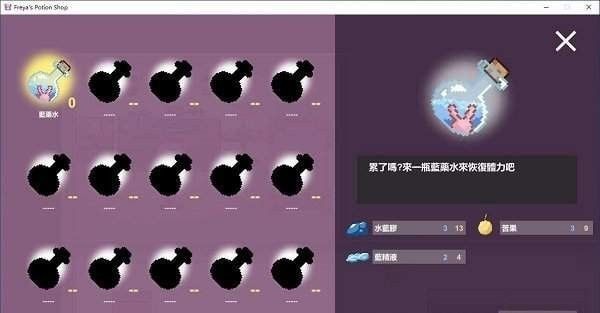 芙蕾雅的药水工坊截图0