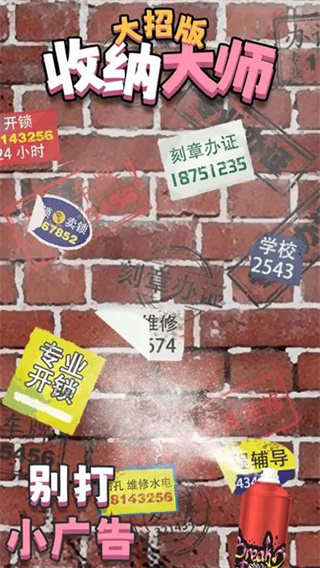 鸭鸭收纳大师截图1