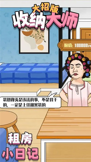 鸭鸭收纳大师截图2