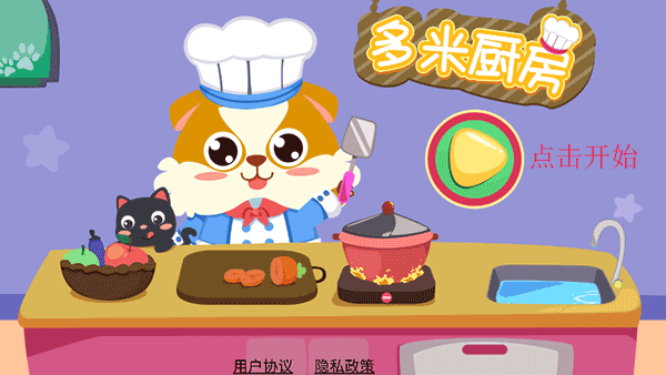 儿童小厨房美食截图2