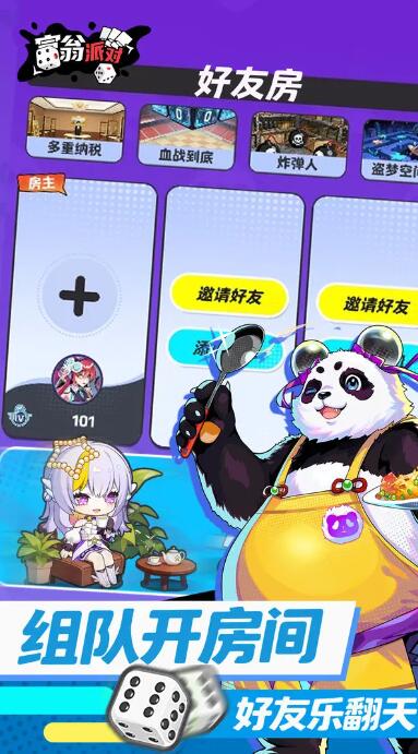 富翁派对截图2