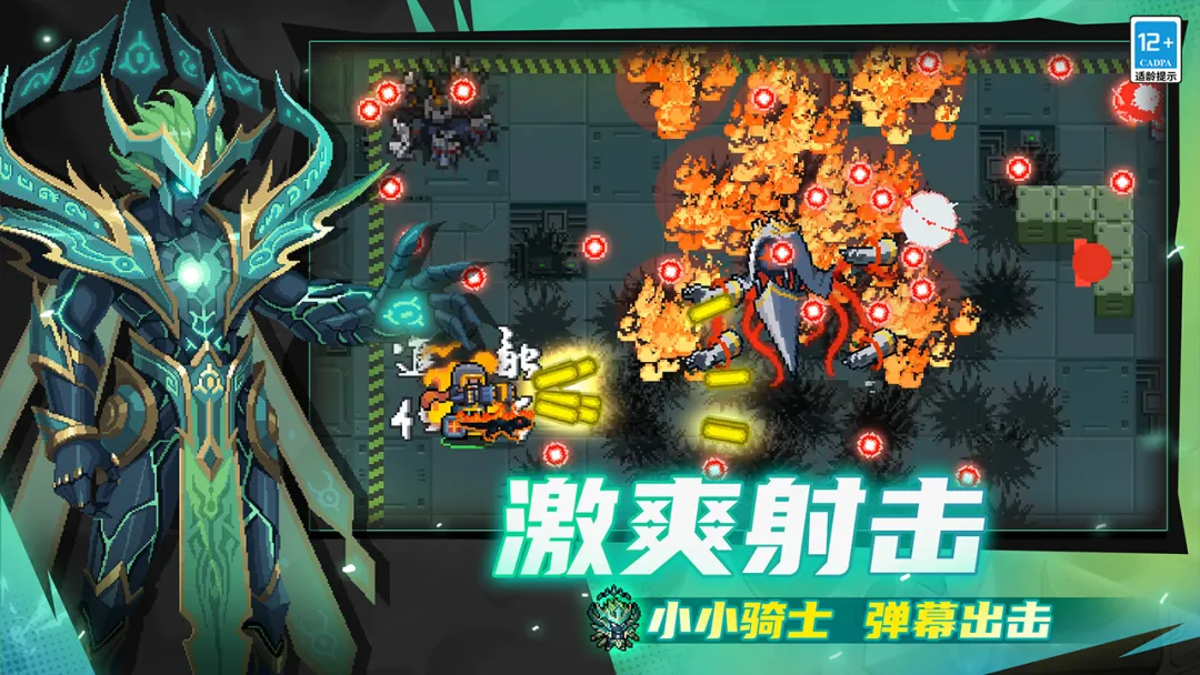 元气骑士截图1