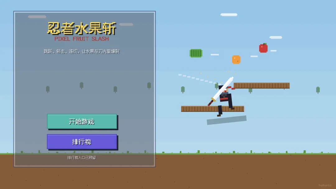 忍者切水果截图2