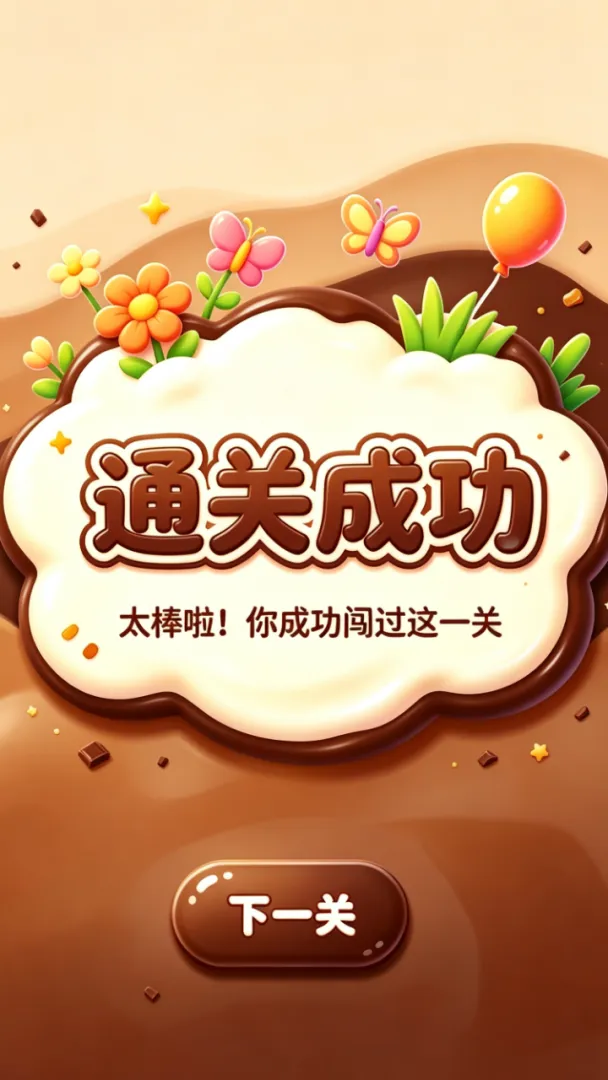 巧克力益智切截图3