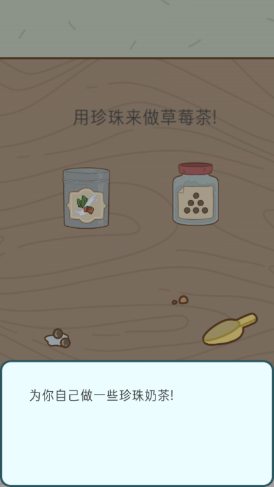 奶茶的故事截图1