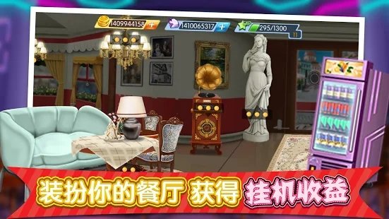 梦幻星餐厅截图0