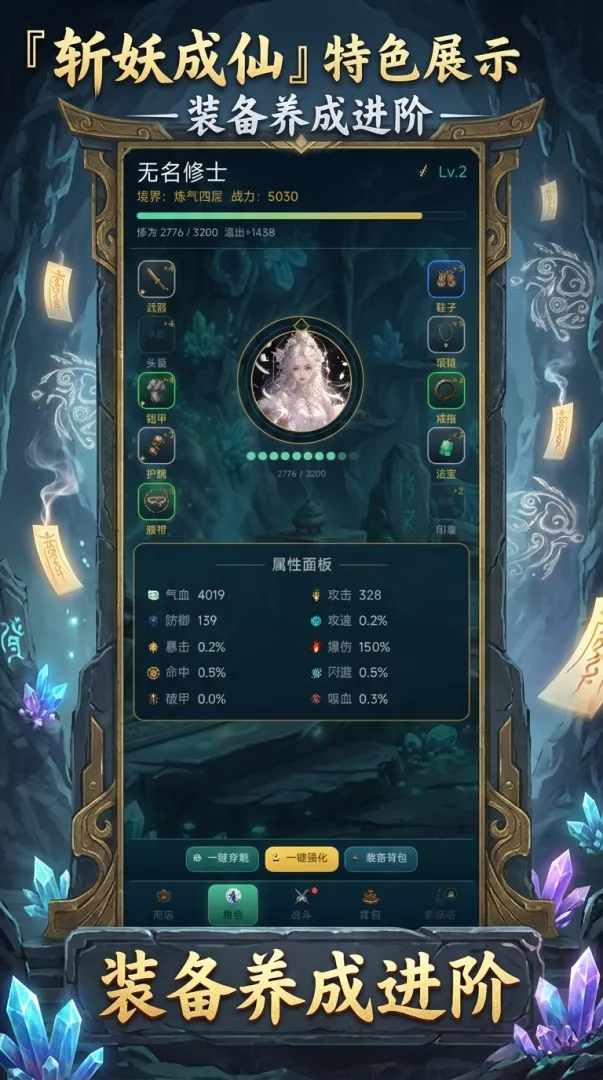 斩妖成仙截图0