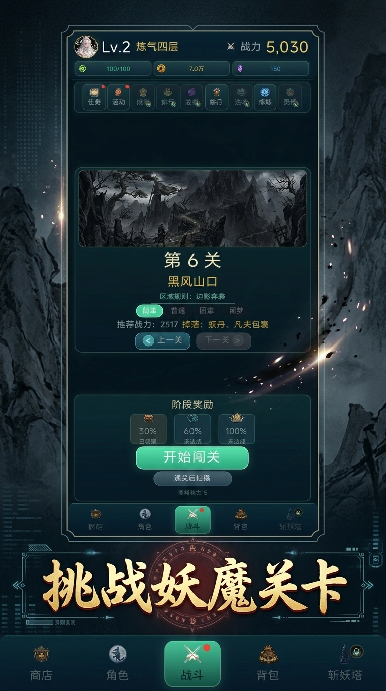 斩妖成仙截图2