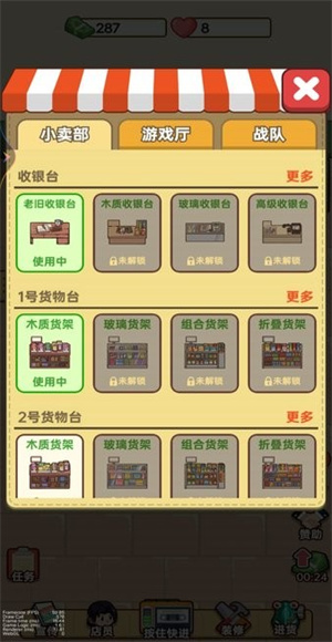 杂货店小老板截图0