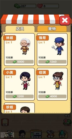 杂货店小老板截图3